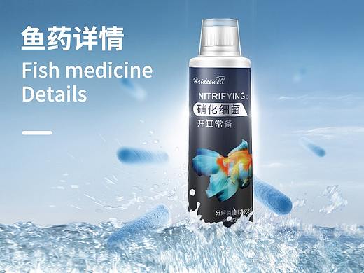 鱼药详情页2021/3/5