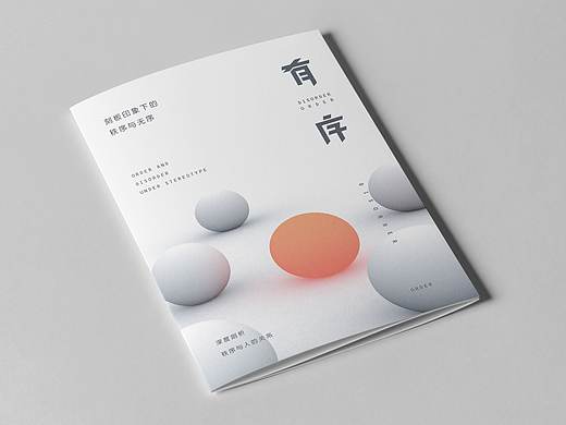 《有序》画册 · POP与线性的尝试