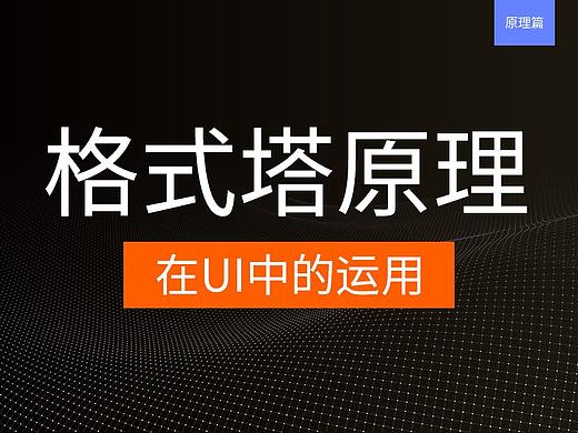 格式塔原理在UI中的运用