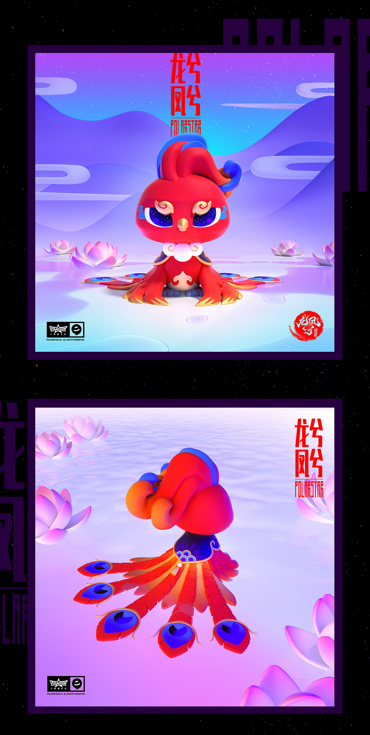 龙兮凤兮国潮风ip人物形象设计