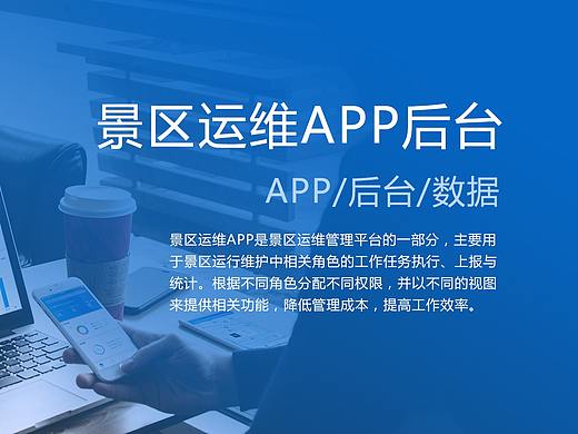 后台运维APP