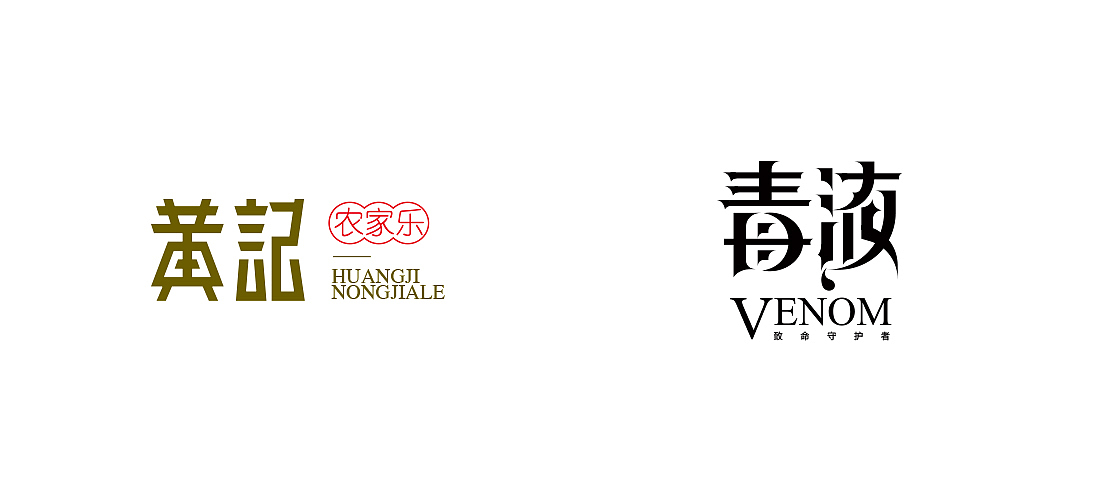 2018字体总结