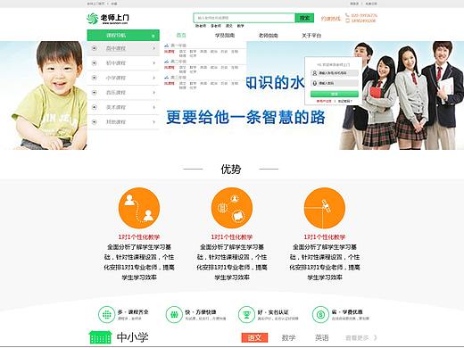 老师上门
