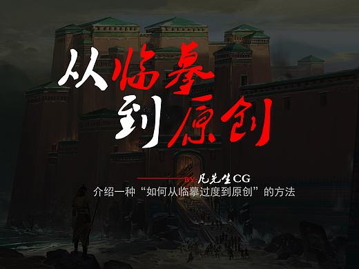 画手从临摹过度到原创的方法