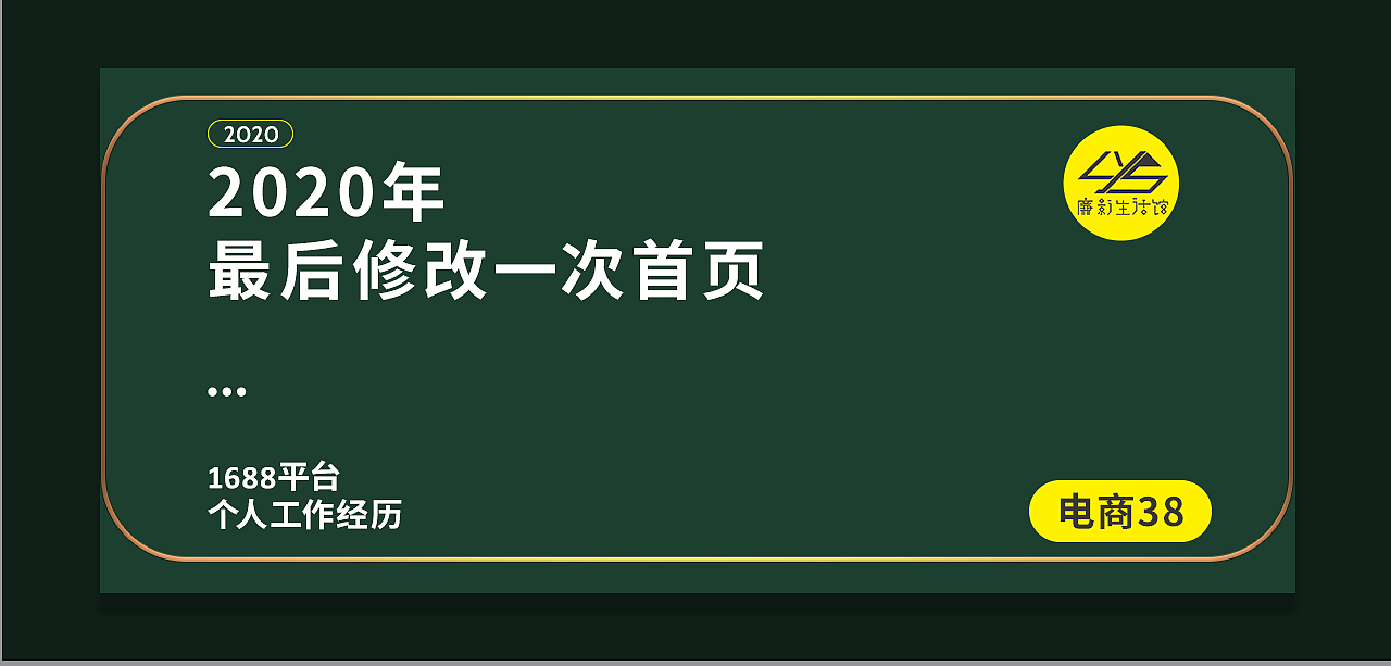 迎接2021，新的开始（图ZMjM2OTU0NDY0） - 电商 - 站酷设计师廉影生活馆原创素材 - 站酷ZCOOL