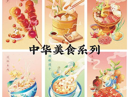 传承中国味·美食系列一