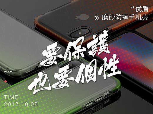 ROCKiPhoneX防摔手机壳工作整理