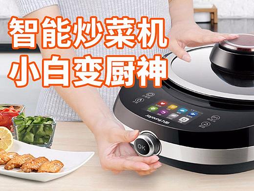智能炒菜机，让你由下厨小白变厨神