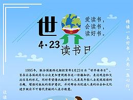 世界读书日
