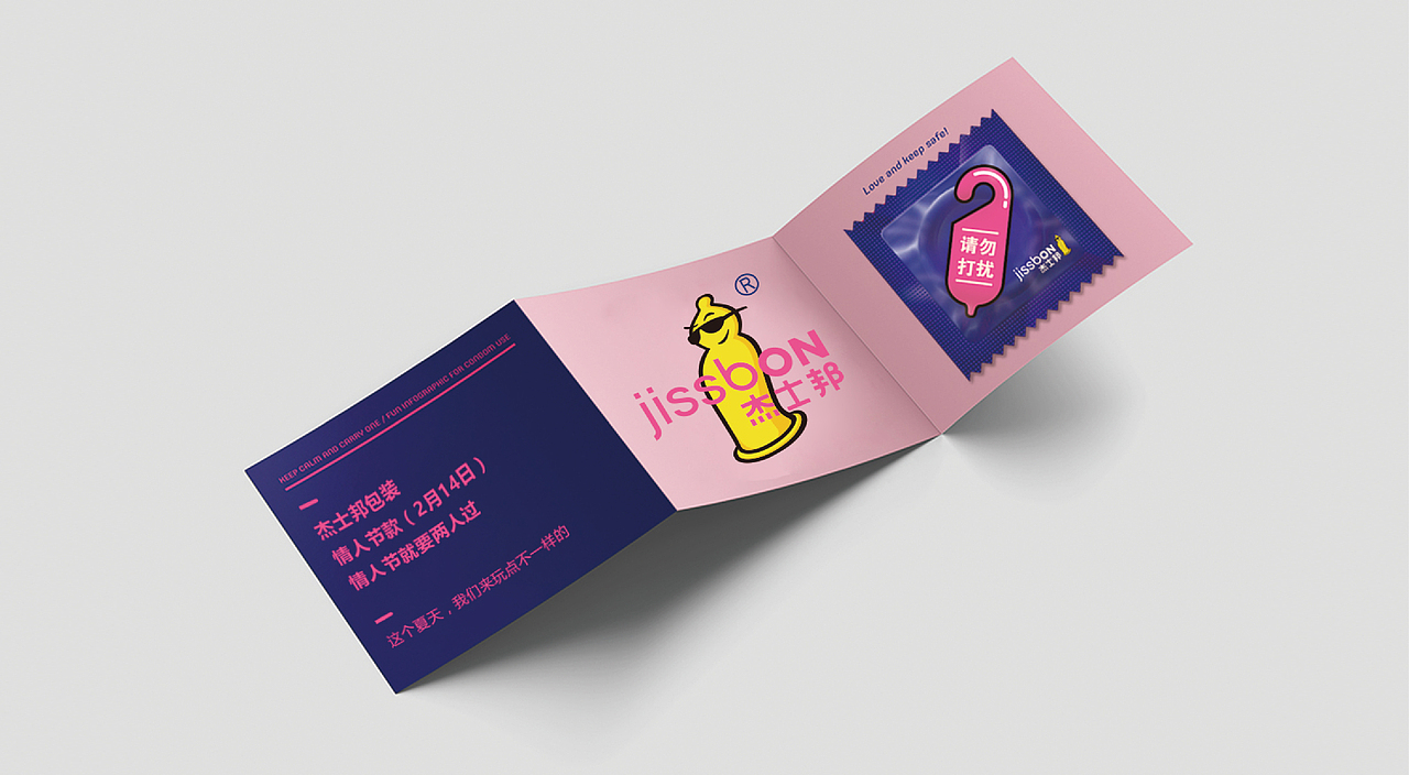 杰士邦包装（图ZNTI3NjkyODg=） - 品牌 - 站酷设计师转行卖菜原创素材 - 站酷ZCOOL
