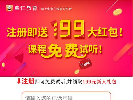 工作总结-教育类-落地页（个人主页-ZMjc5NzIzODg=） - 品牌 - 站酷设计师kingdengdeng原创素材 - 站酷ZCOOL