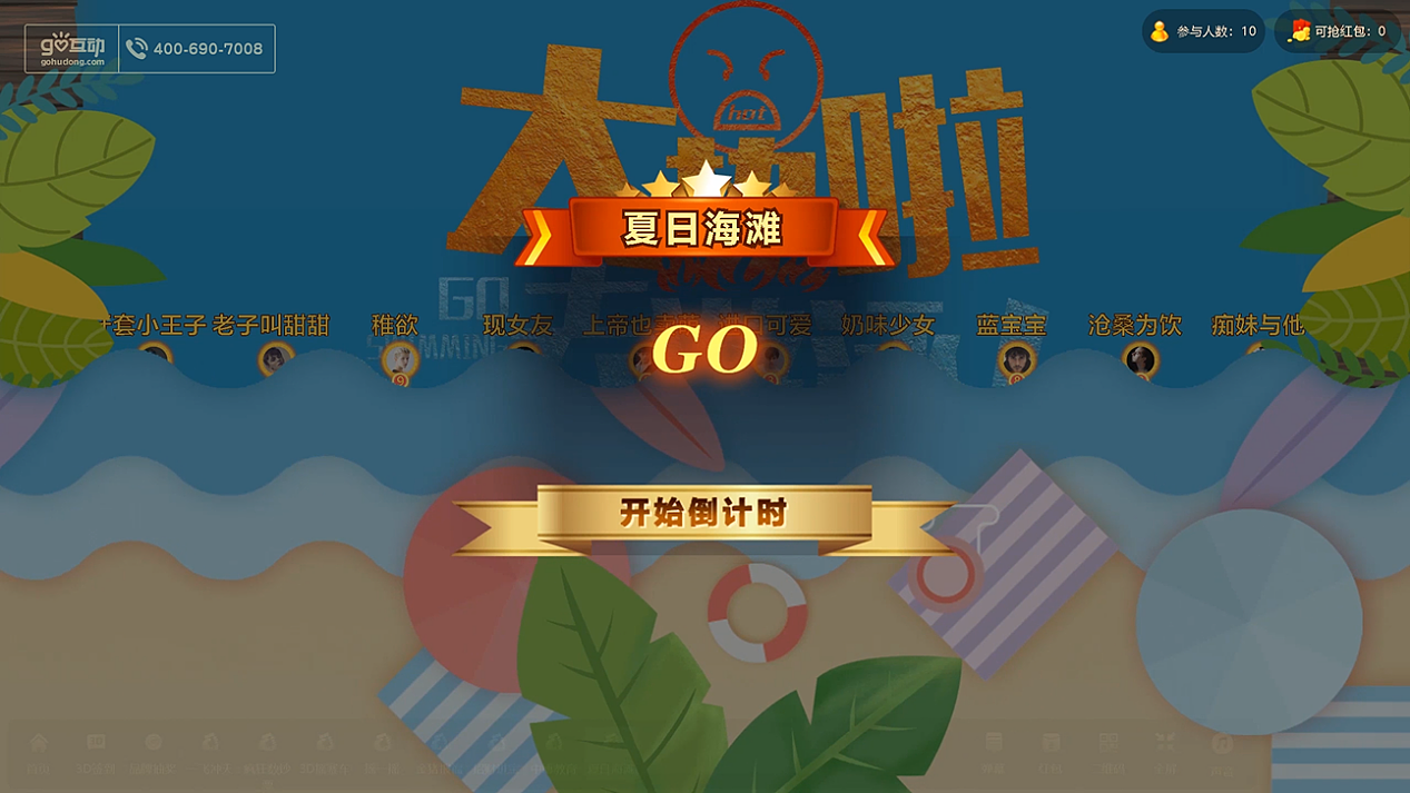 年会现场互动游戏摇一摇运动行业抽奖策划方案GO互动