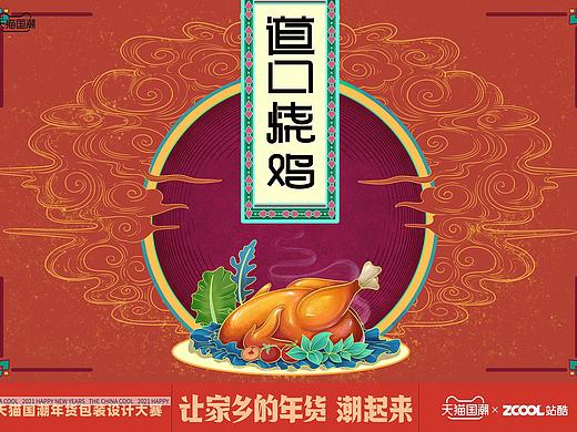 河南 道口烧鸡