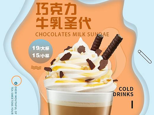 饮品（个人主页-ZNTE3NDUyMjg=） - 海报 - 站酷设计师白屿岛原创素材 - 站酷ZCOOL