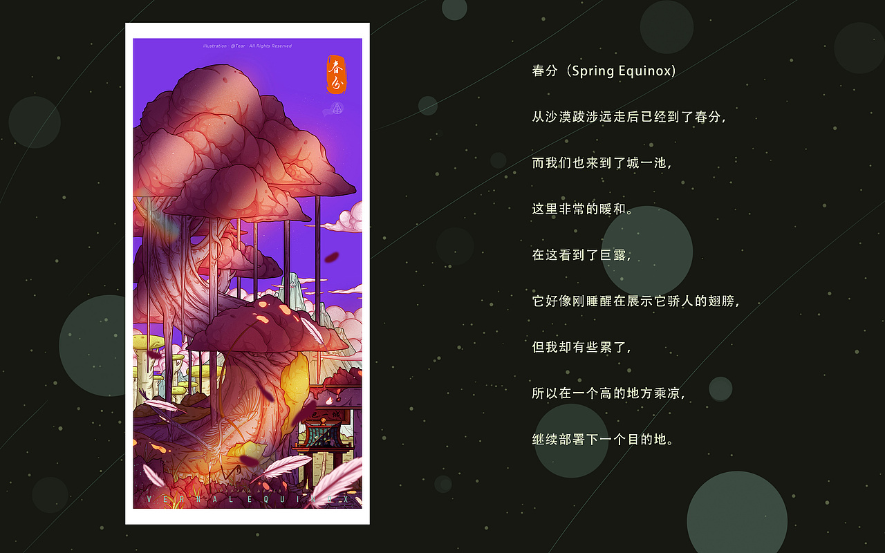 误入奇异境【三】——二十四节气（春篇）（图ZMjkzOTAzNjI4） - 新锐潮流插画 - 站酷设计师天羿TEAR原创素材 - 站酷ZCOOL