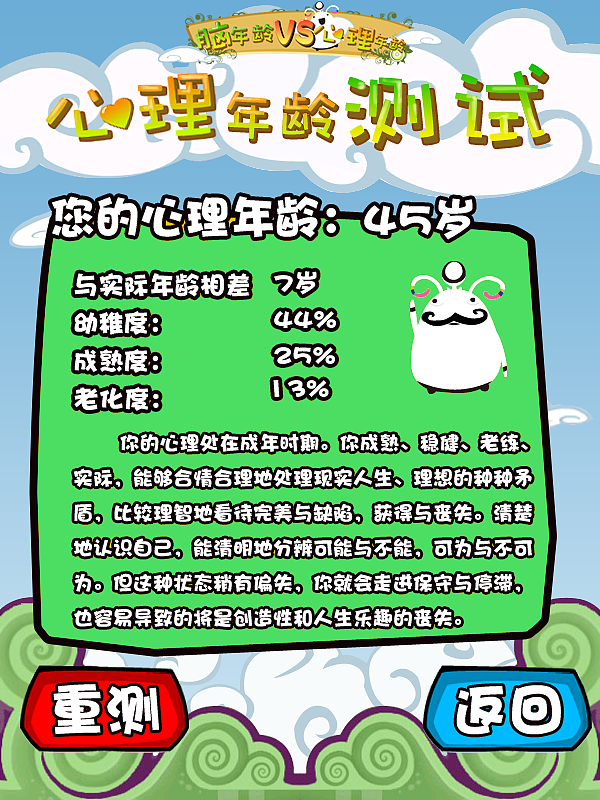 眼力测试小游戏《脑年龄VS心里年龄》