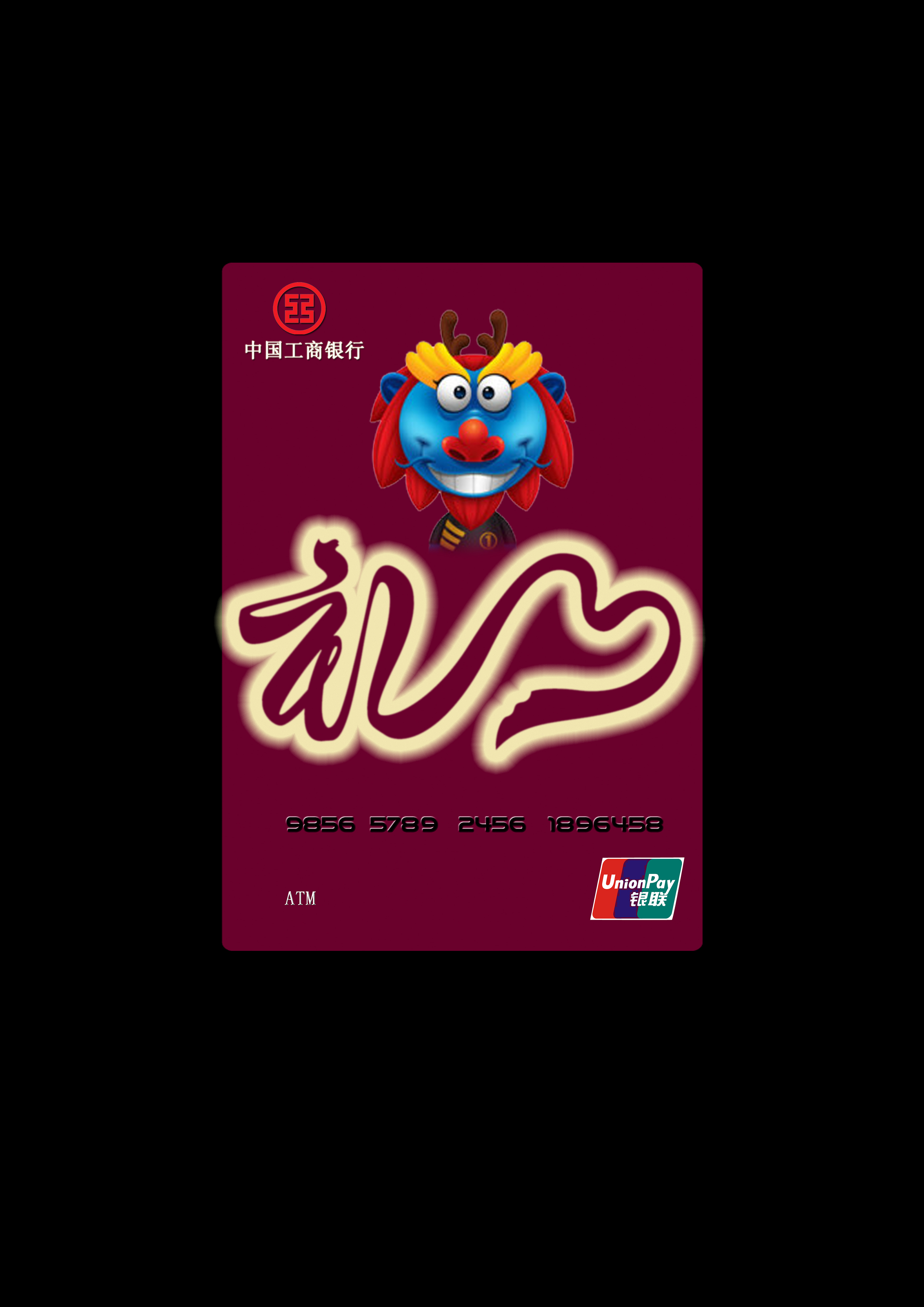 mark设计中国工商银行银行儿童卡