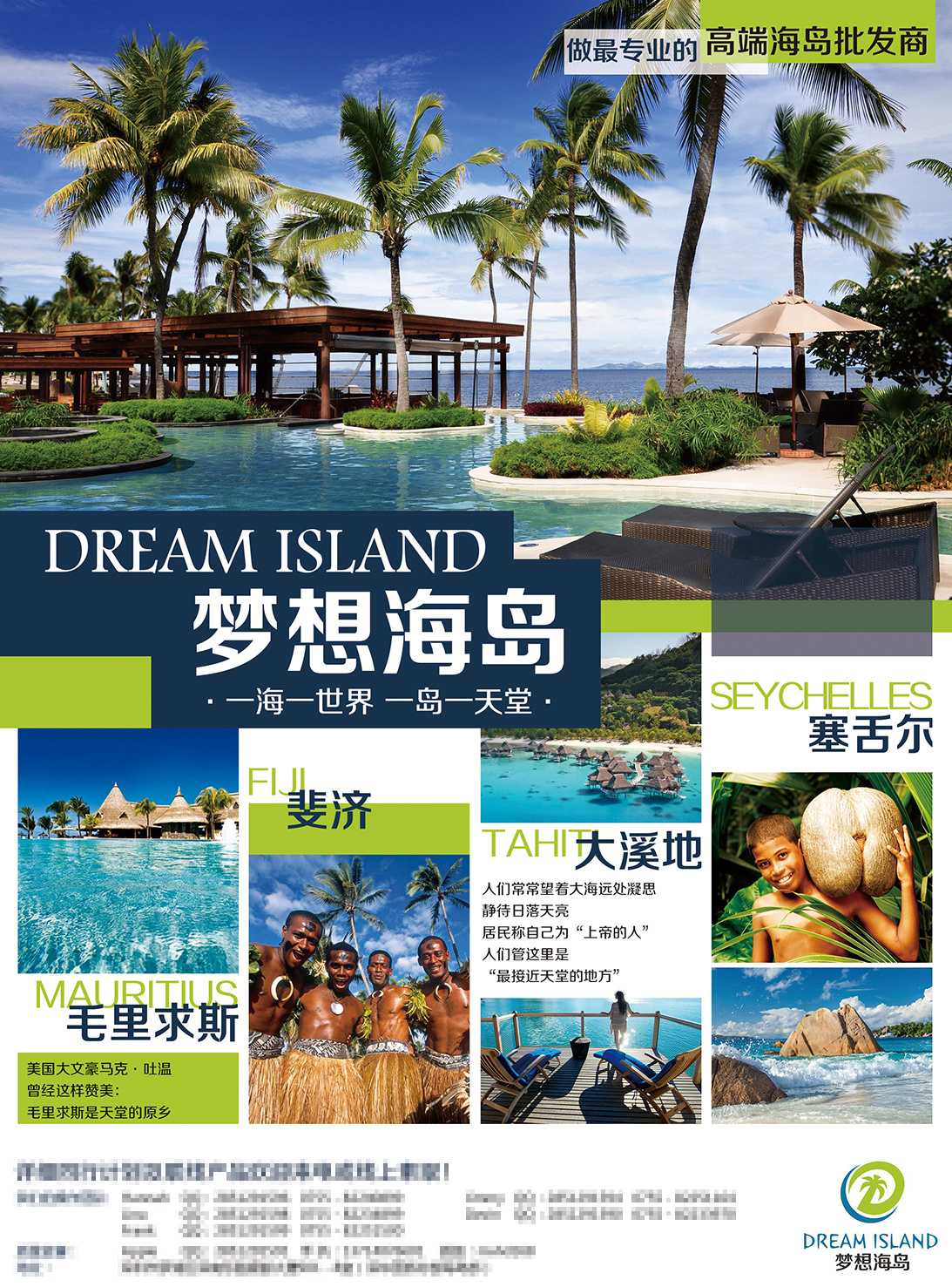 海岛旅游/杂志广告