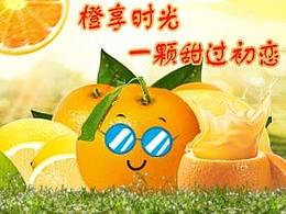 冰糖橙
