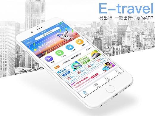 出行订票APP 界面练习