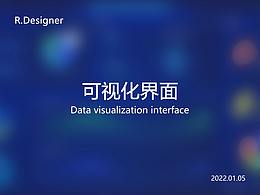 數(shù)據(jù)可視化界面