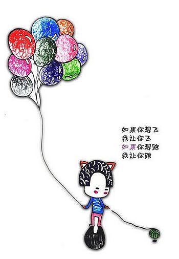 如果你想飞
我让你飞<br>如果你想跑<br>我让你跑