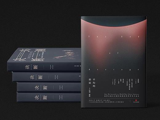 书籍封面设计 | 贰 