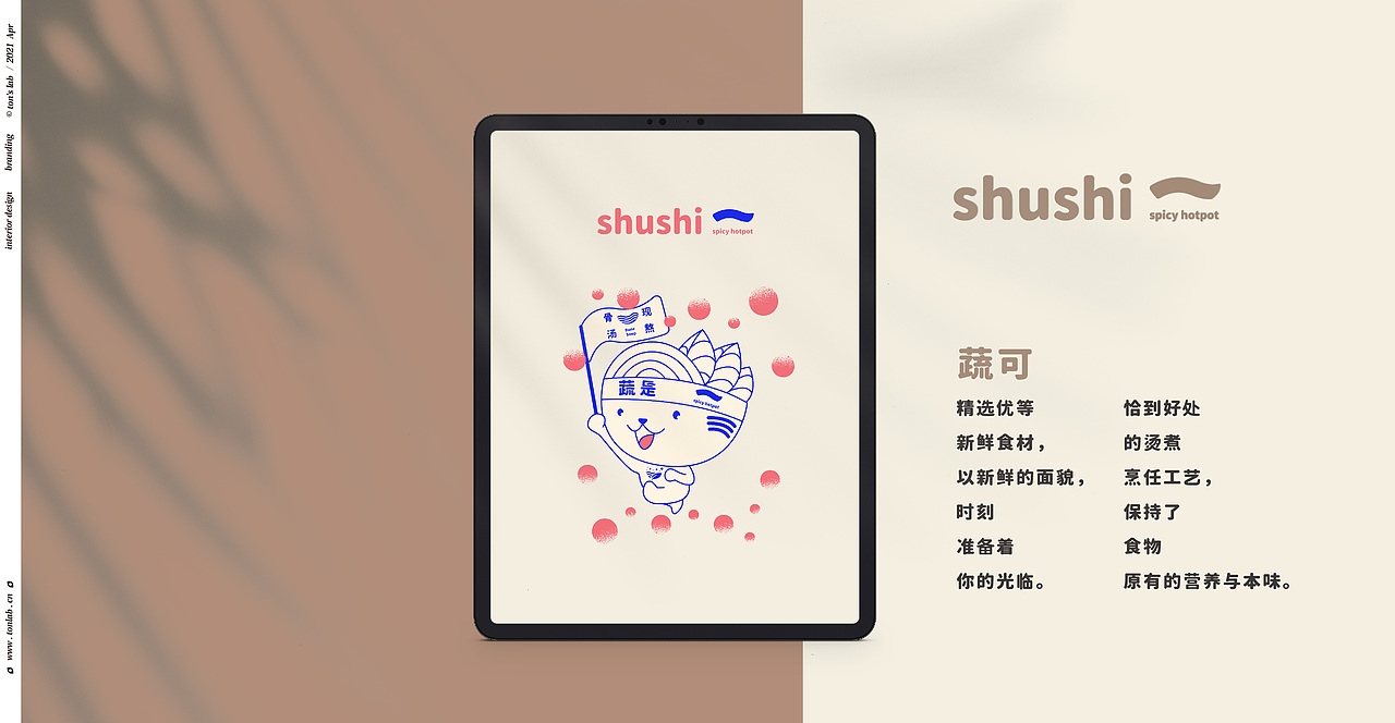 蔬是 麻辣烫(图ZMjcyNTg1MDEy) - 品牌 - 站酷设计师雨彤90原创素材 - 站酷ZCOOL