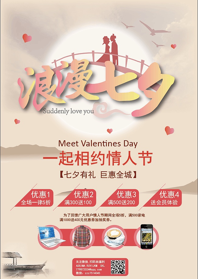 七夕商城宣传设计|平面|宣传品|度娘爱徒 - 原创作品 - 站酷 (zcool)