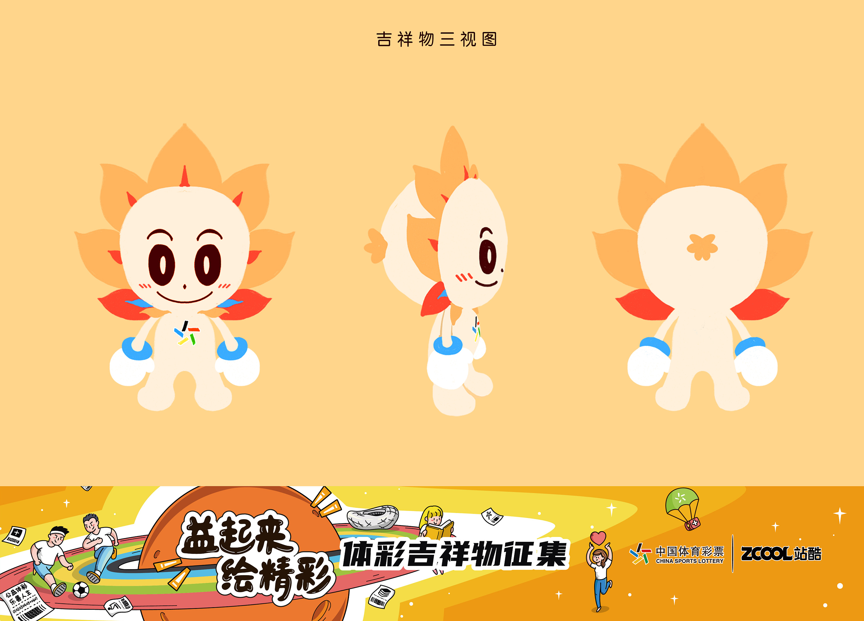 广东#体彩吉祥物-彩彩