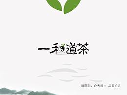 一和道茶Vi形象设计