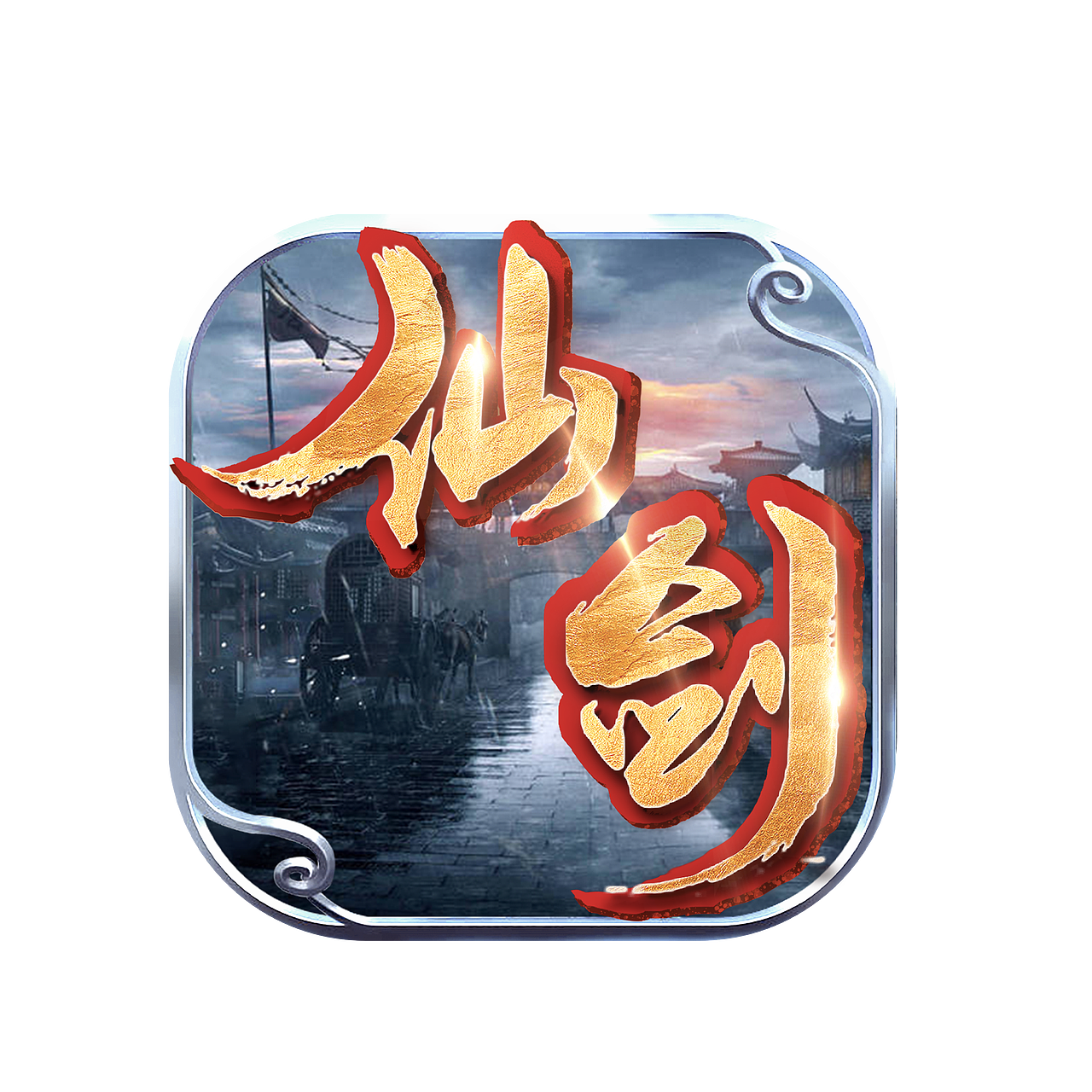 仙侠（图ZMjI5MDc4NjA0） - 海报 - 站酷设计师婆曳原创素材 - 站酷ZCOOL