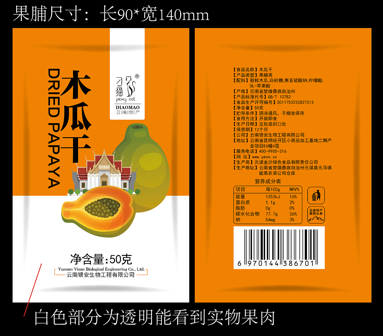 水果包装 · 刁猫果干值得拥有