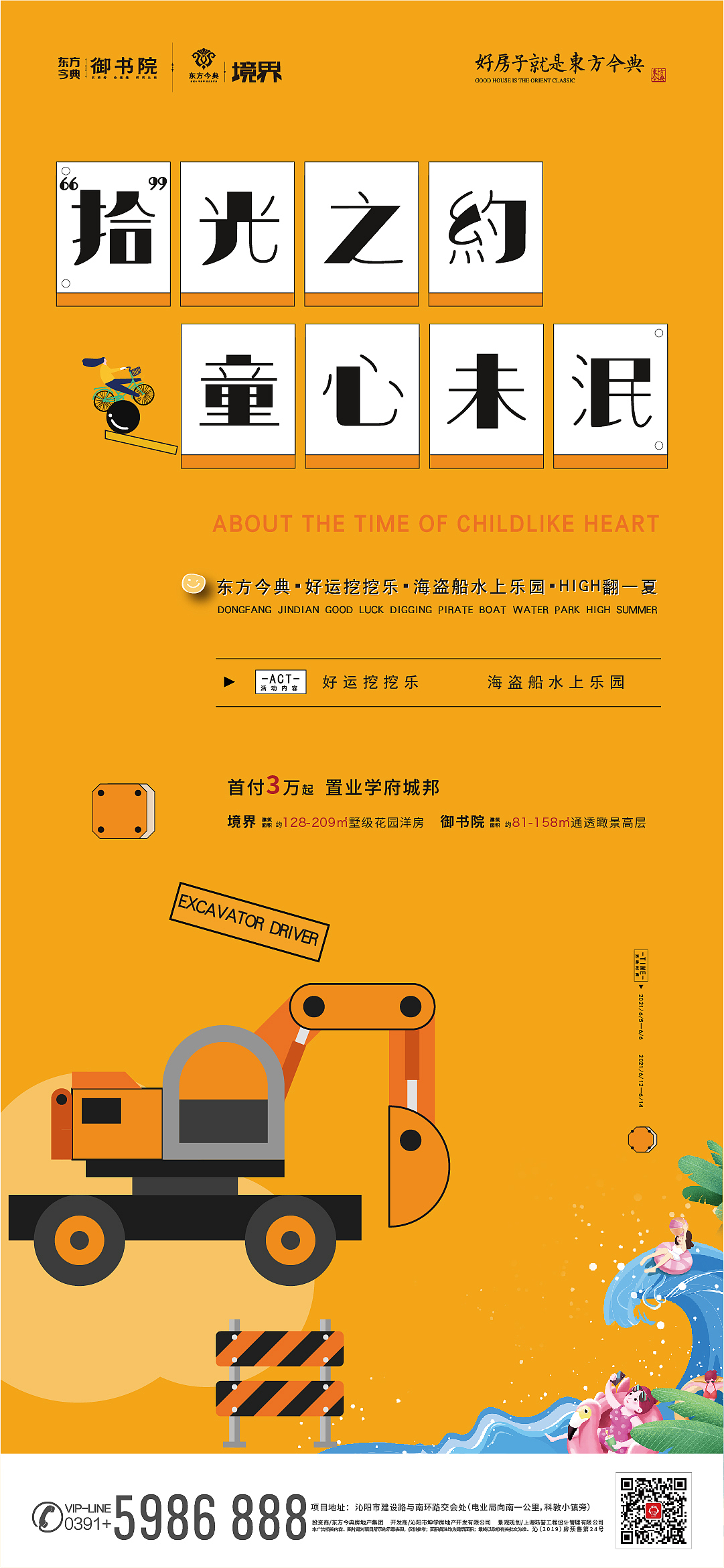 地产暖场活动微推
