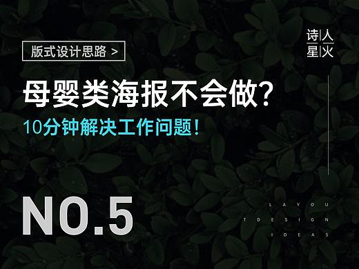 母婴类海报设计教程
