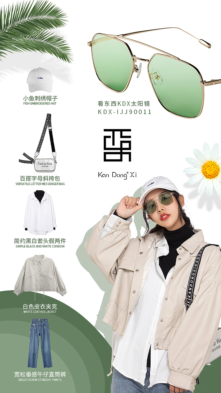 宝岛眼镜(kdx)穿搭海报
