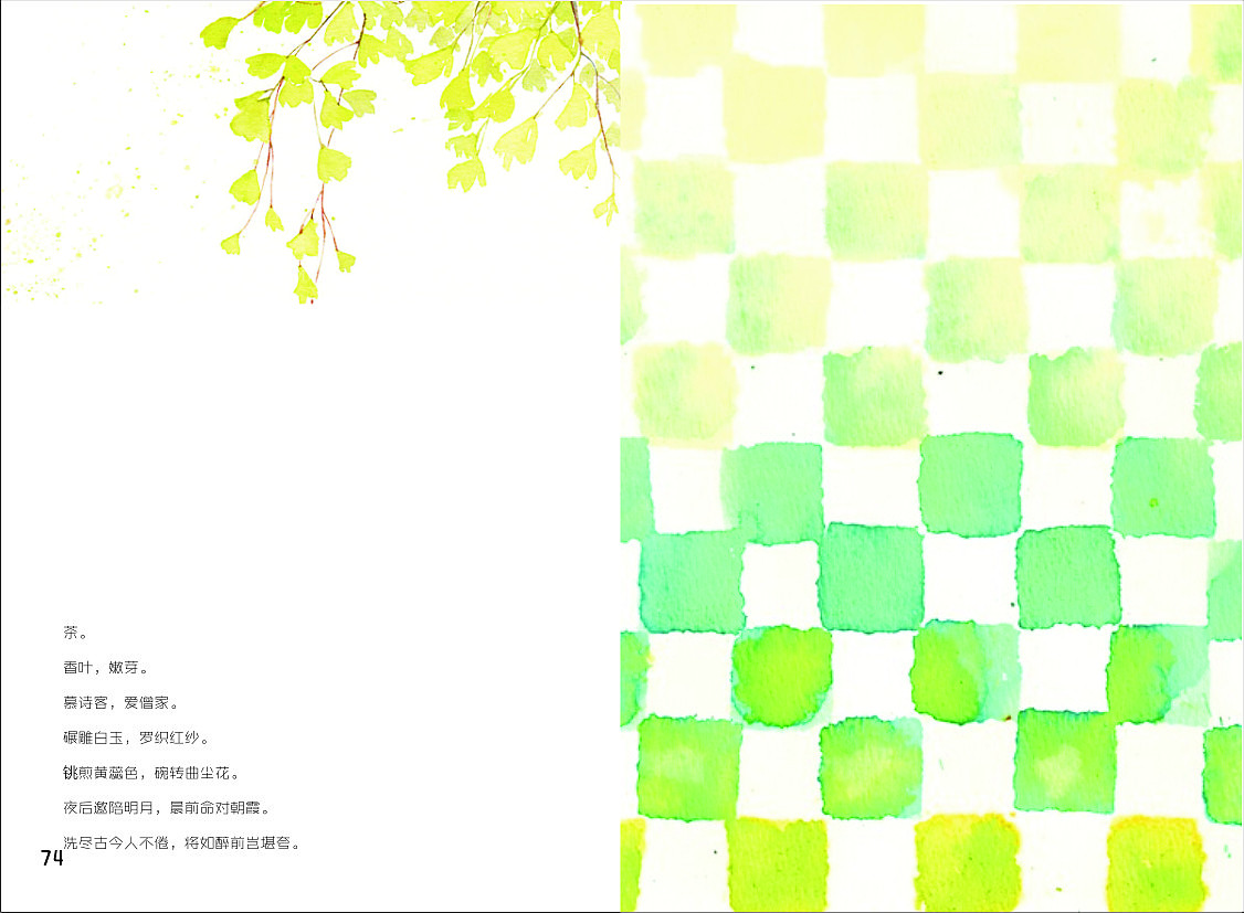 廿四味の生活-书籍装帧作业（图ZMjQwMDMxNTI=） - 书籍/画册 - 站酷设计师瑶菇凉丶原创素材 - 站酷ZCOOL