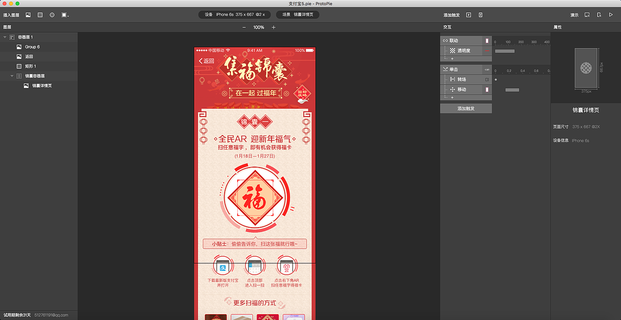 protopie支付寶五?；顒咏换ピO(shè)計（動效臨摹練習）（圖ZNjkwNjY2Mjg=） - 動效設(shè)計 - 站酷設(shè)計師Titan_Gao原創(chuàng)素材 - 站酷ZCOOL