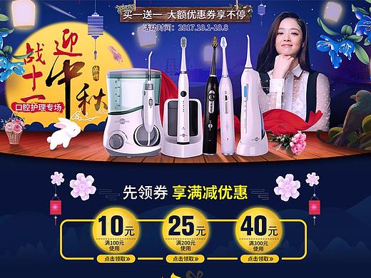 中秋国庆双节首页