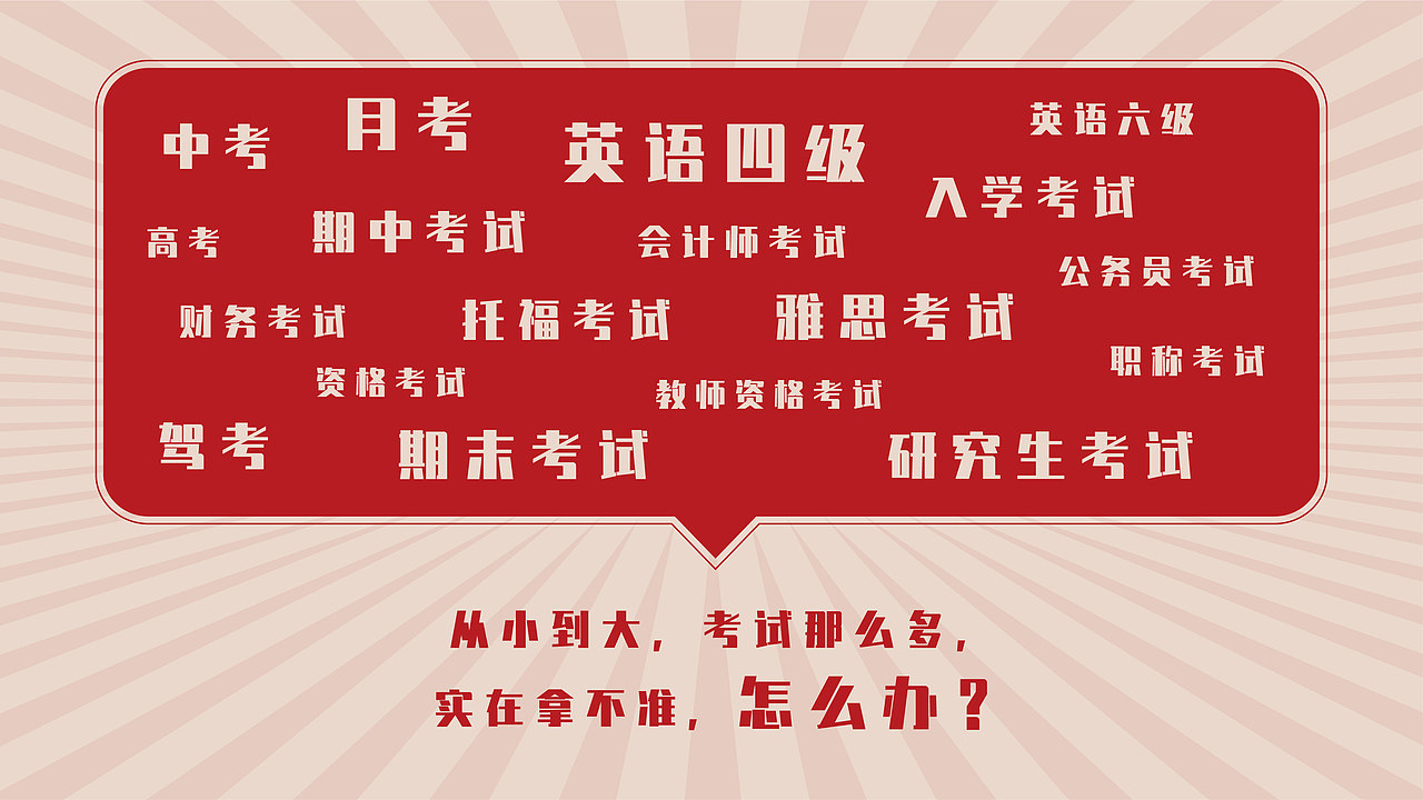 笔下-全民考试笔包装