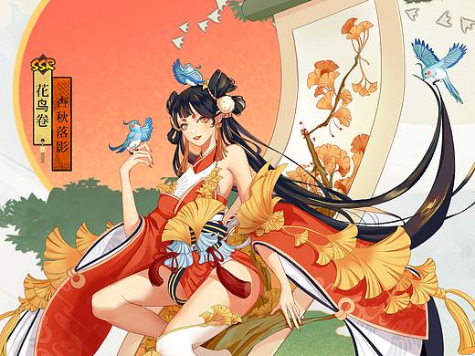 阴阳师百绘罗衣-花鸟卷-杏秋落影