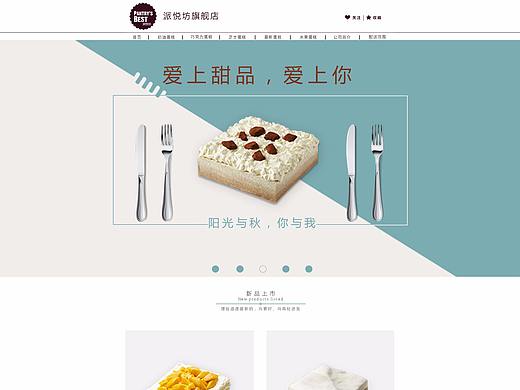 蛋糕专题页