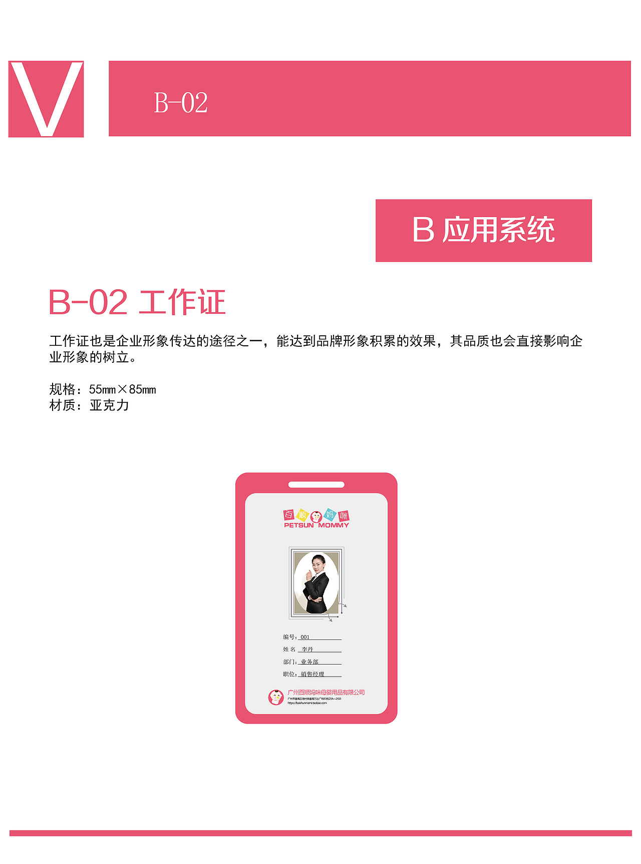 百顺妈咪VI手册（图ZMTM2OTg0ODMy） - 书籍/画册 - 站酷设计师设计学习者LQ原创素材 - 站酷ZCOOL