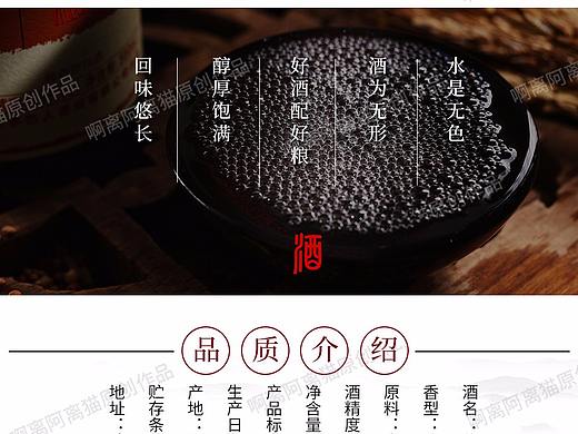 详情页白酒电商