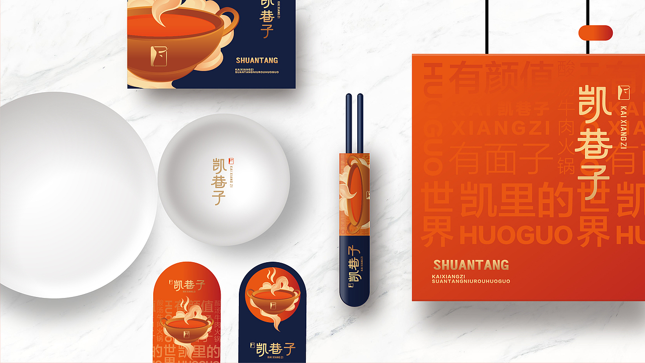 凯巷子-酸汤牛肉火锅风格提案（图ZMTcyNDI3MjIw） - 品牌 - 站酷设计师fungzone原创素材 - 站酷ZCOOL