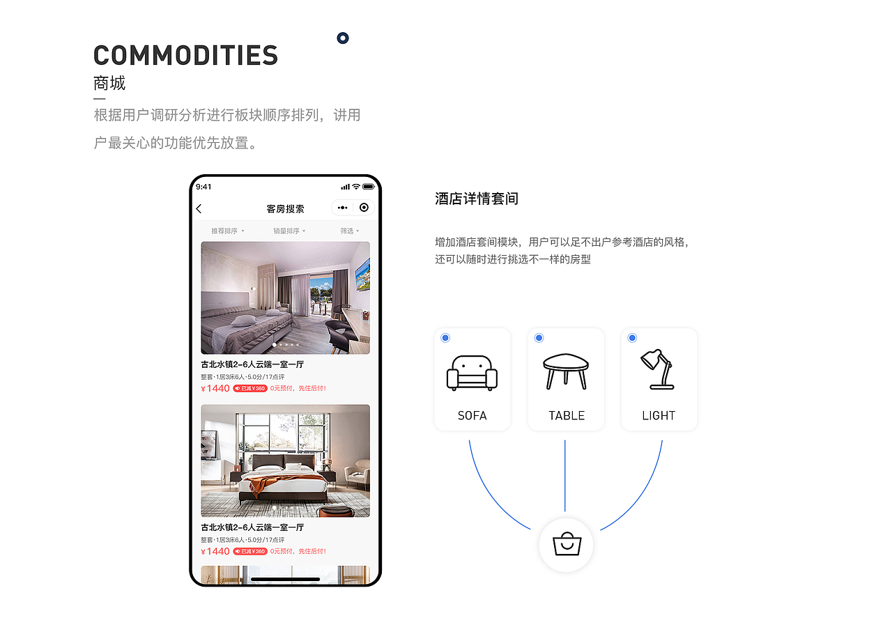 简逸酒店小程序