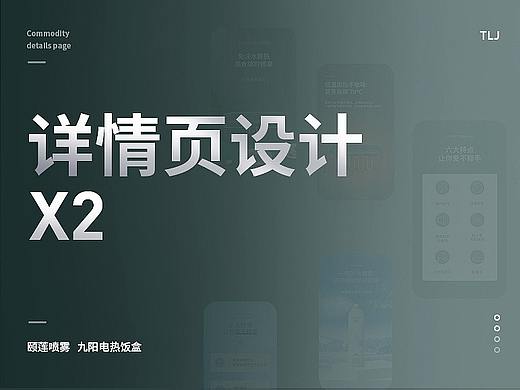 详情页X2