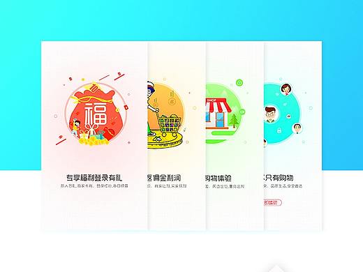 app界面设计，引导页设计