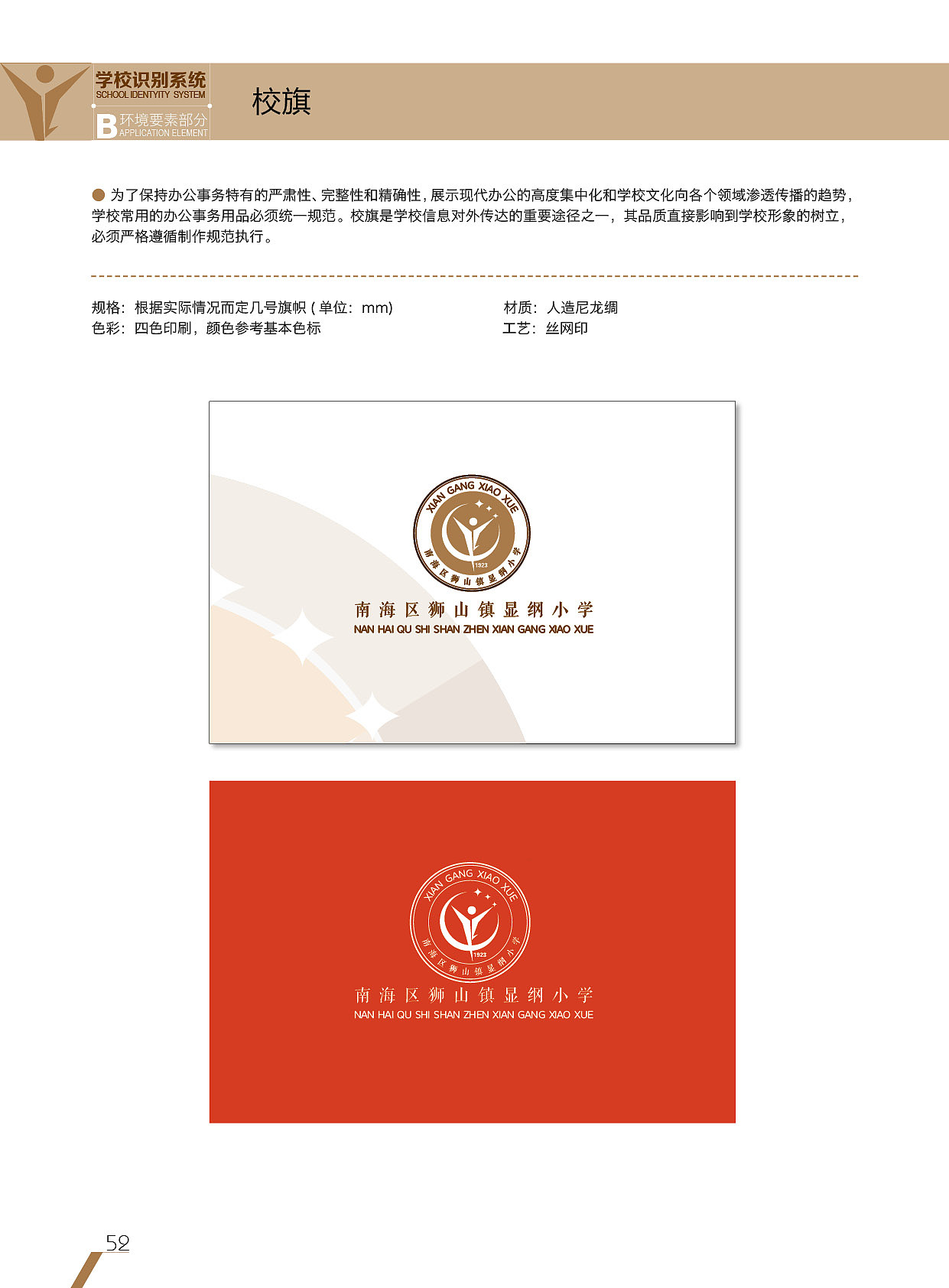 学校徽设计及其全套应用（图ZMTY3OTQzMTc2） - 品牌 - 站酷设计师音十为章原创素材 - 站酷ZCOOL