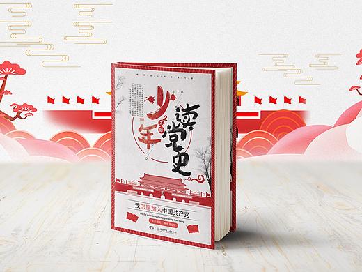 《少年读党史》封面设计